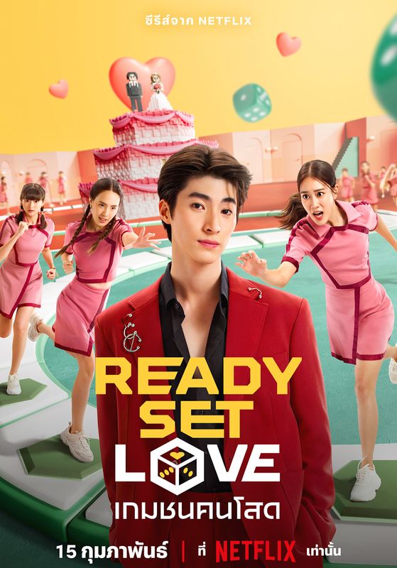 Ready Set Love พากย์ไทย                เกมชนคนโสด                2024