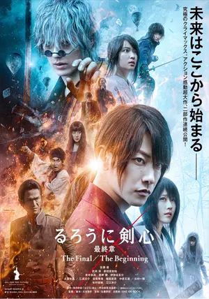 Rurouni Kenshin: Final Chapter Part I - The Final                รูโรนิ เคนชิน ซามูไรพเนจร ปฐมบท                2021