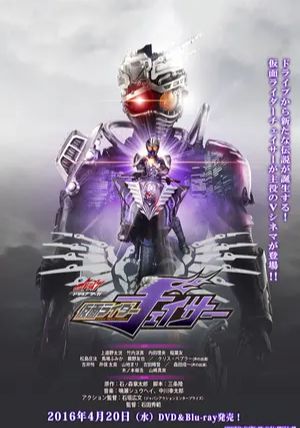 Drive Saga: Kamen Rider Chaser                มาสค์ไรเดอร์ไดรฟ์ ซาก้า: มาสค์ไรเดอร์เชสเซอร์                2016